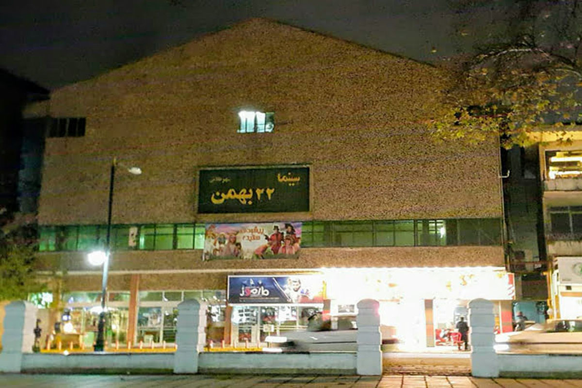 آتش سوزی در سینما ۲۲ بهمن رشت هنگام اکران فیلم