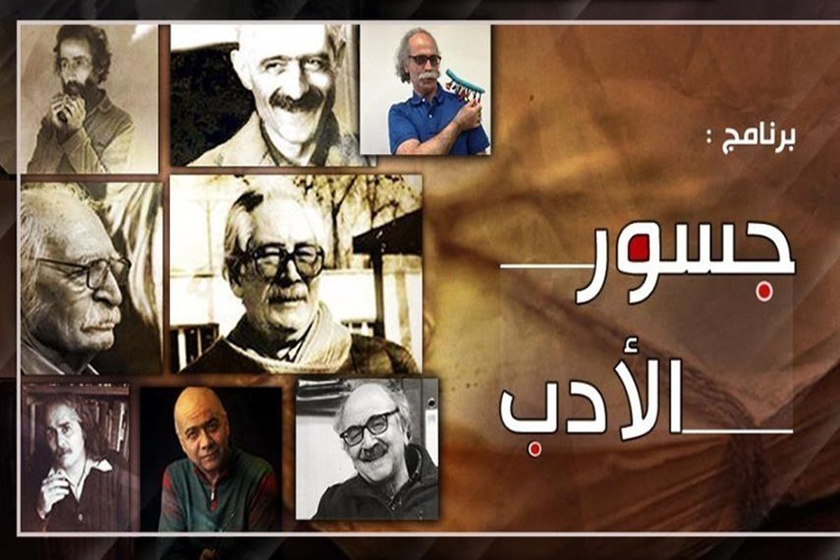 «جسور الادب» به بررسی مشترکات ادبی و فرهنگی میان ایران و جهان می پردازد