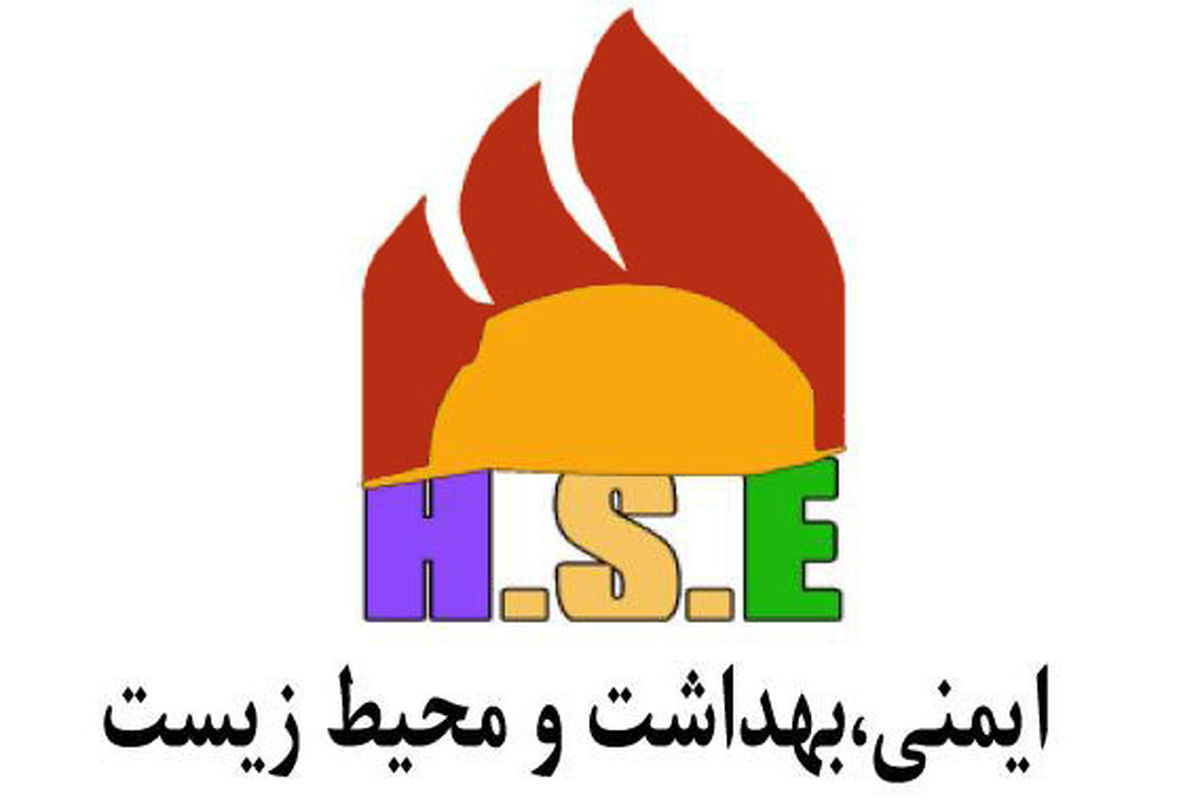 شرکت گاز آذربایجان‌غربی برای اولین بار مورد ارزیابی HSE قرار می‌گیرد