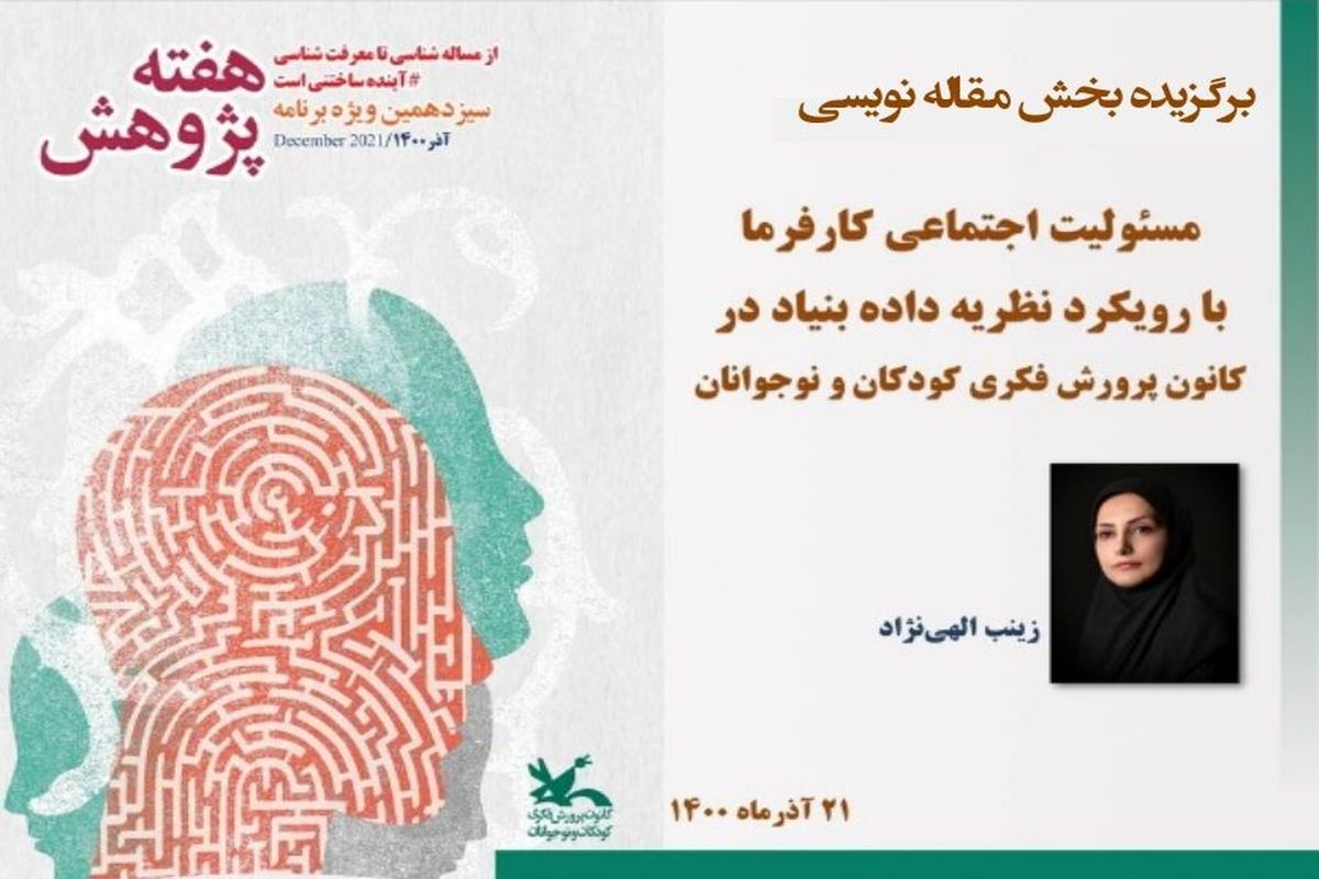 درخشش روابط عمومی کانون کهگیلویه و بویراحمد در سیزدهمین ویژه‌برنامه هفته پژوهش کانون کشور