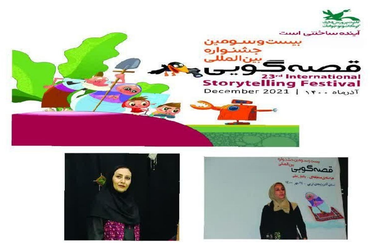 دو قصه‌گوی آذربایجان‌غربی در بخش ملی و بین‌الملل به روی صحنه می‌روند