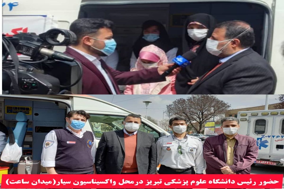 حضور رییس دانشگاه علوم پزشکی تبریز در ایستگاه سیار واکسیناسیون/دختر ۷ ساله رییس دانشگاه دوز دوم واکسن کرونا را دریافت کرد