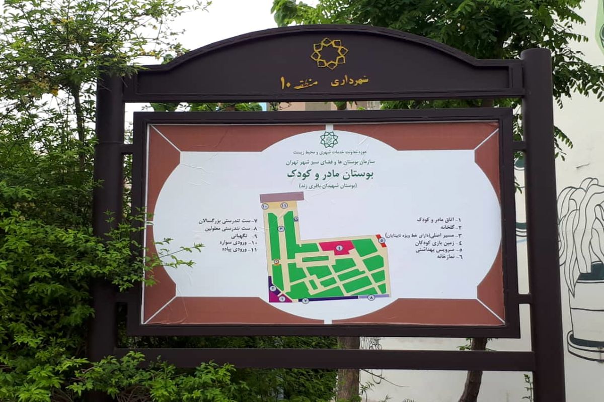 اجرای طرح پارک مادر و کودک به صورت پایلوت در دو بوستان تهران/ بازدید از طرح جدید شهرداری برای بانوان