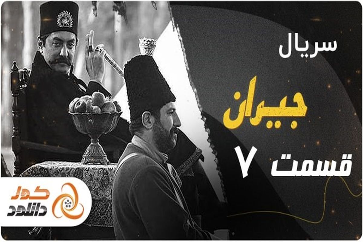 قسمت دوم فصل سوم سریال ساخت ایران - دانلود قسمت ۲ ساخت ایران ۳