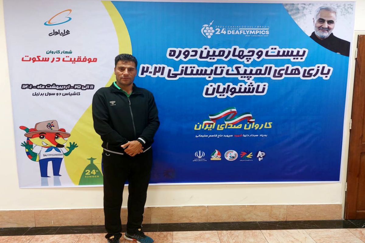 رئیس هیات ناشنوایان استان به تیم ملی فوتبال ناشنوایان کشور دعوت شد