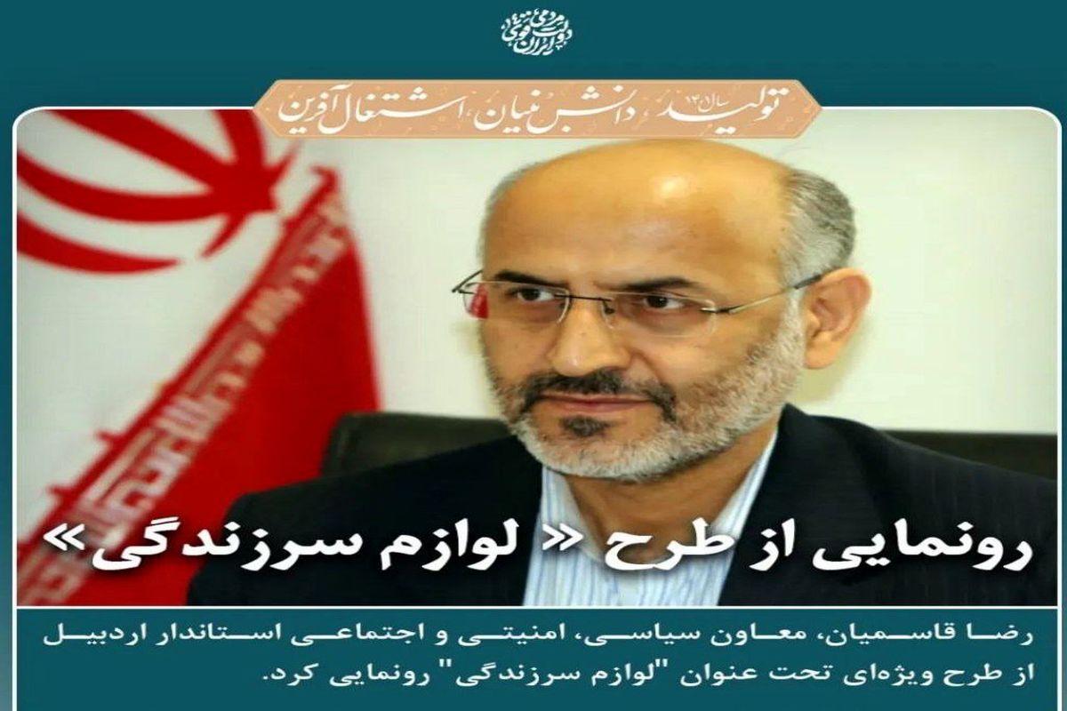 رونمایی از طرح 