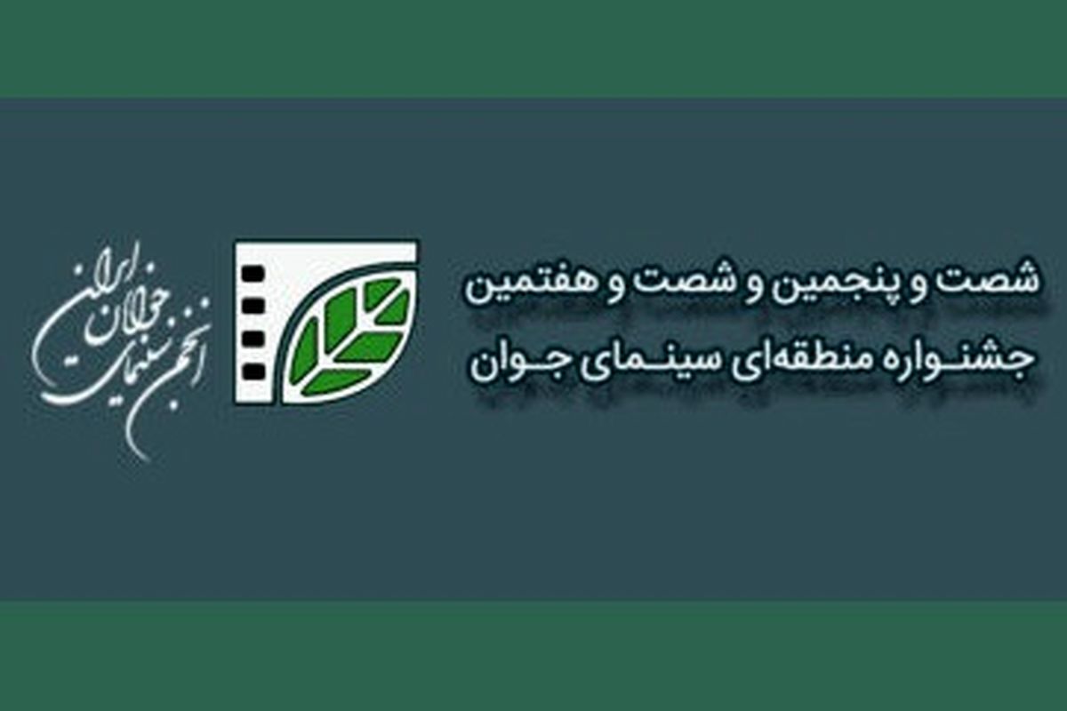 زمان برگزاری جشنواره سینمایی تغییر کرد