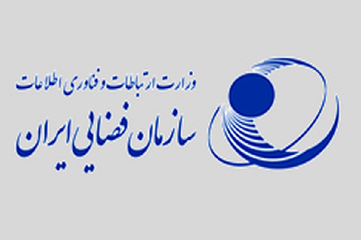 سازمان فضایی ایران روند اجرای برنامه ۱۰ ساله فضایی را آغاز کرد