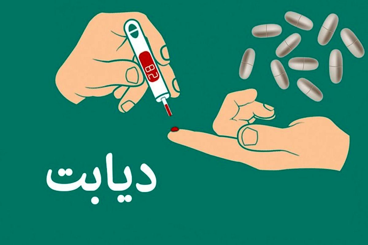 ۲۰ دی کارگاه یک روزه مراقبین دیابت در محله عبدل آباد برگزار می شود