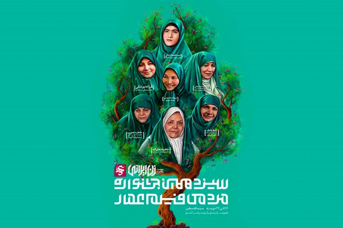 انتشار پوستر دوم جشنواره فیلم عمار