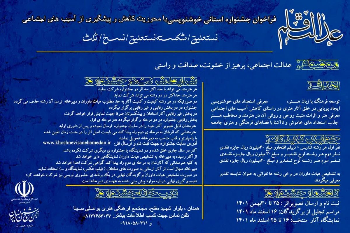 فراخوان جشنواره خوشنویسی استان همدان منتشر شد