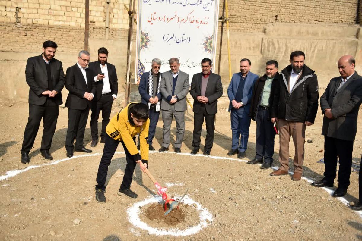 ساخت مدرسه ۱۲ کلاسه در منطقه محروم کرج آغاز شد