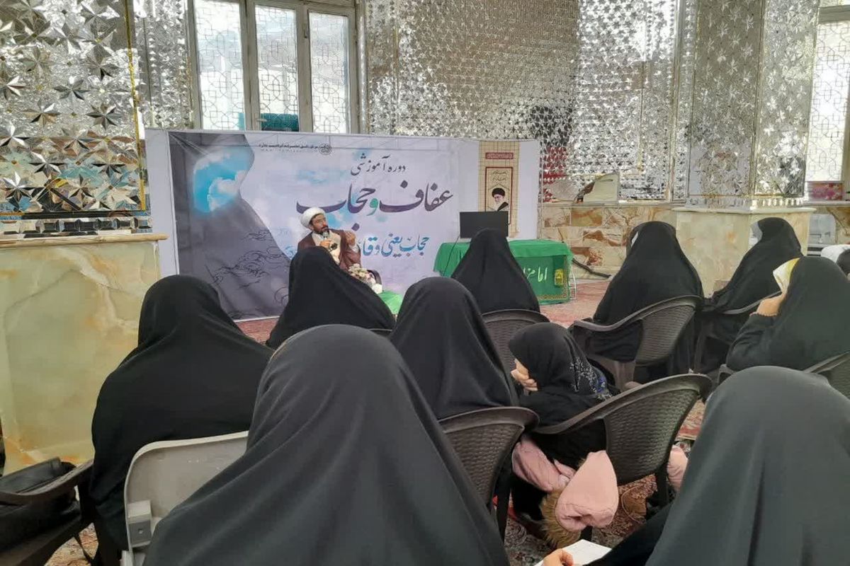 نخستین دوره کادر سازی عفاف و حجاب در ملارد برگزار شد