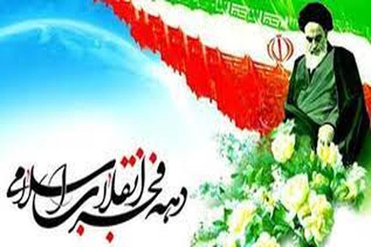 پیام رئیس شورای اسلامی شهر رشت به مناسبت آغاز دهه مبارک فجر