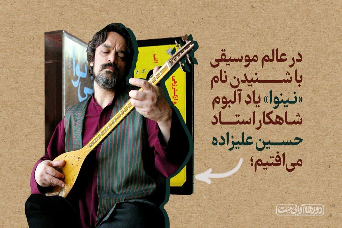 مروری بر موسیقی معاصر ایران در برنامه جدید شبکه دو