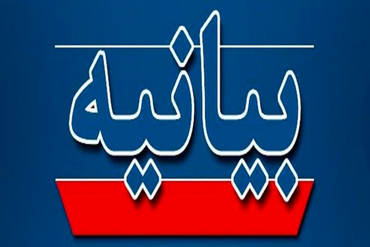 بیانیه اصحاب رسانه استان قزوین در واکنش به ناآرامی‌های اخیر