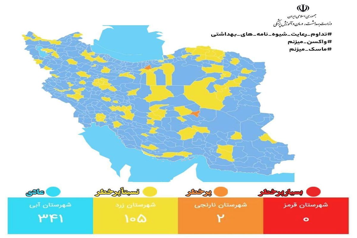 جدیدترین رنگ‌بندی کرونایی شهرهای ایران ۱۵ بهمن ۱۴۰۱