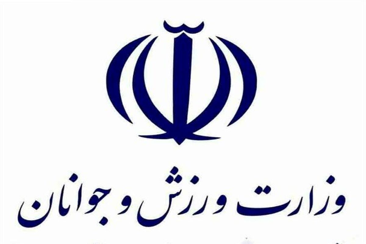 پیام تبریک وزارت ورزش و جوانان درپی قهرمانی فرنگی‌کاران ایران در مسابقات جهانی زاگرب