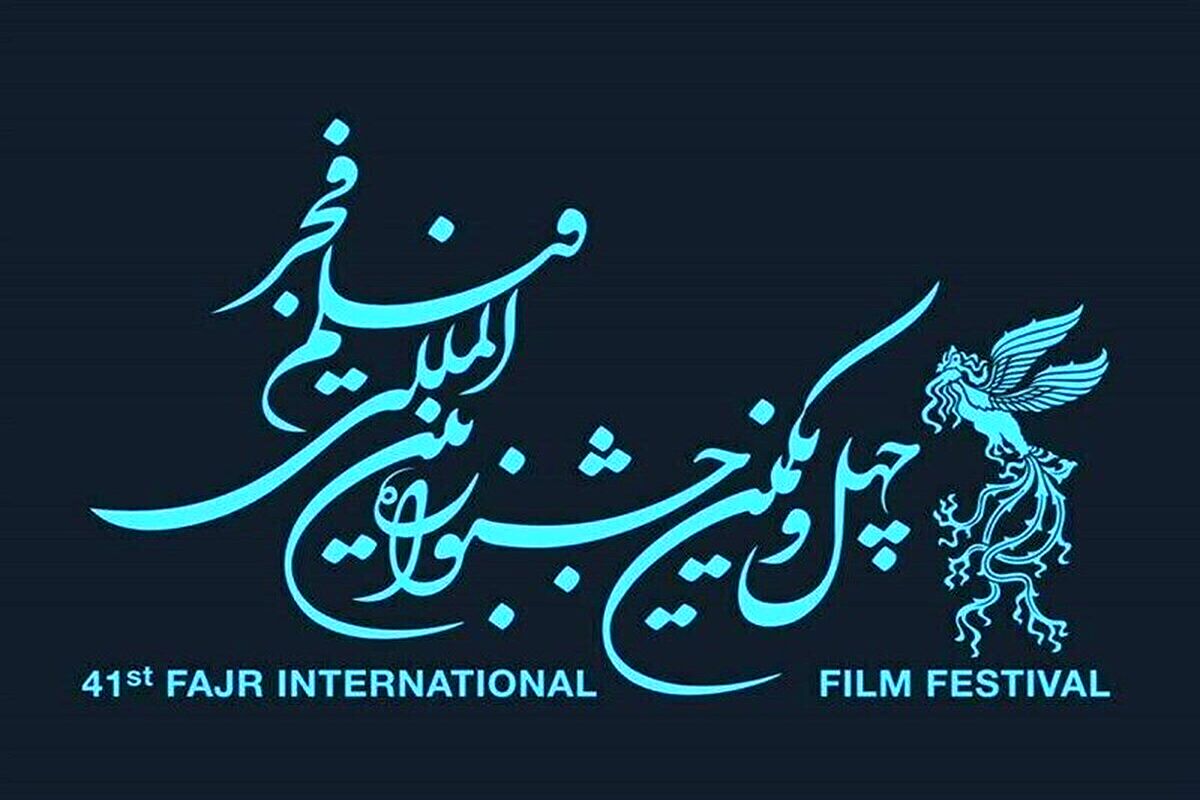 حضور فیلمساز مشهدی در چهل و یکمین جشنواره فیلم فجر
