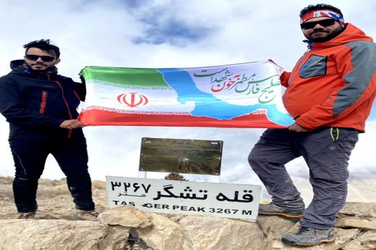 تقدیم به شهدای خلیج فارس؛ کوهنورد منطقه آزاد اروند به قلهتشگر صعود کرد