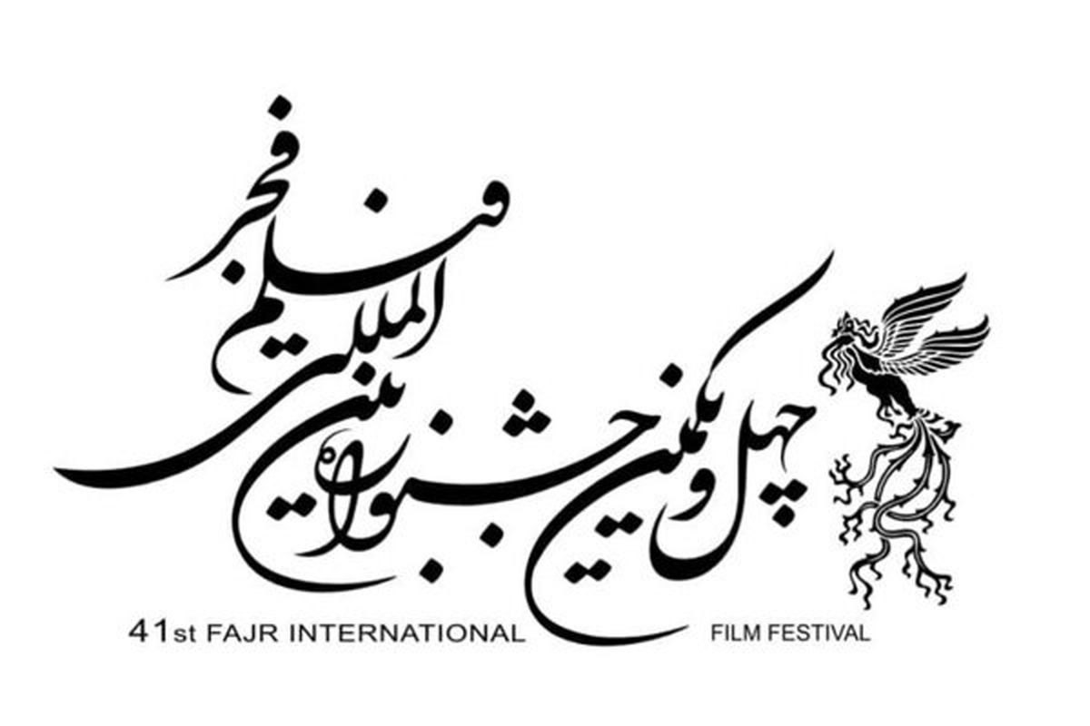 اکران آثار برگزیده «جشنواره بین‌المللی فیلم فجر» در سینما ایران ارومیه