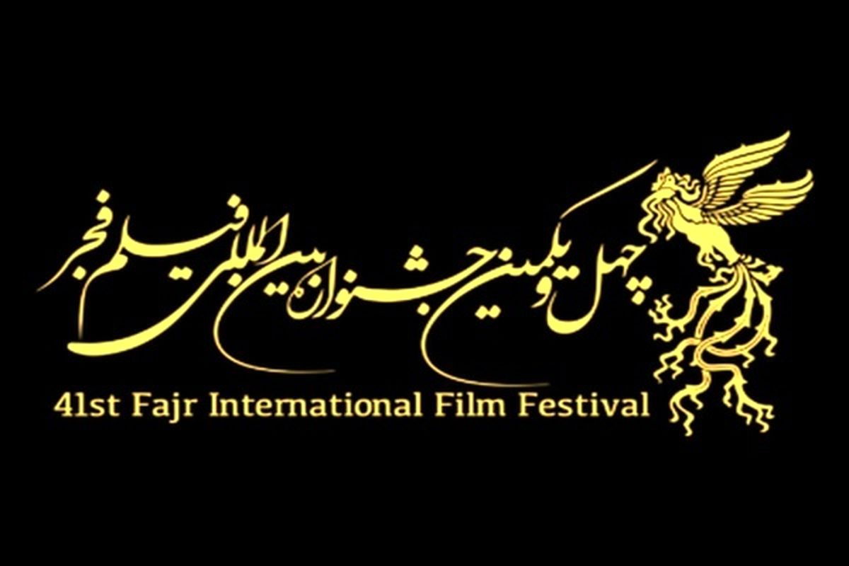 برنامه روز هشتم جشنواره فیلم فجر