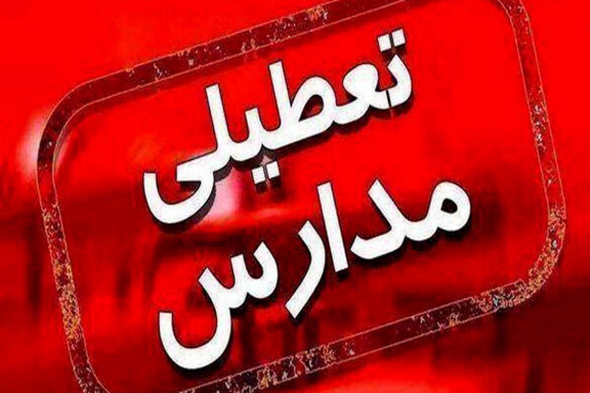 تغییر نحوه فعالیت مدارس استان مرکزی در روز یکشنبه ۲۳ بهمن ماه
