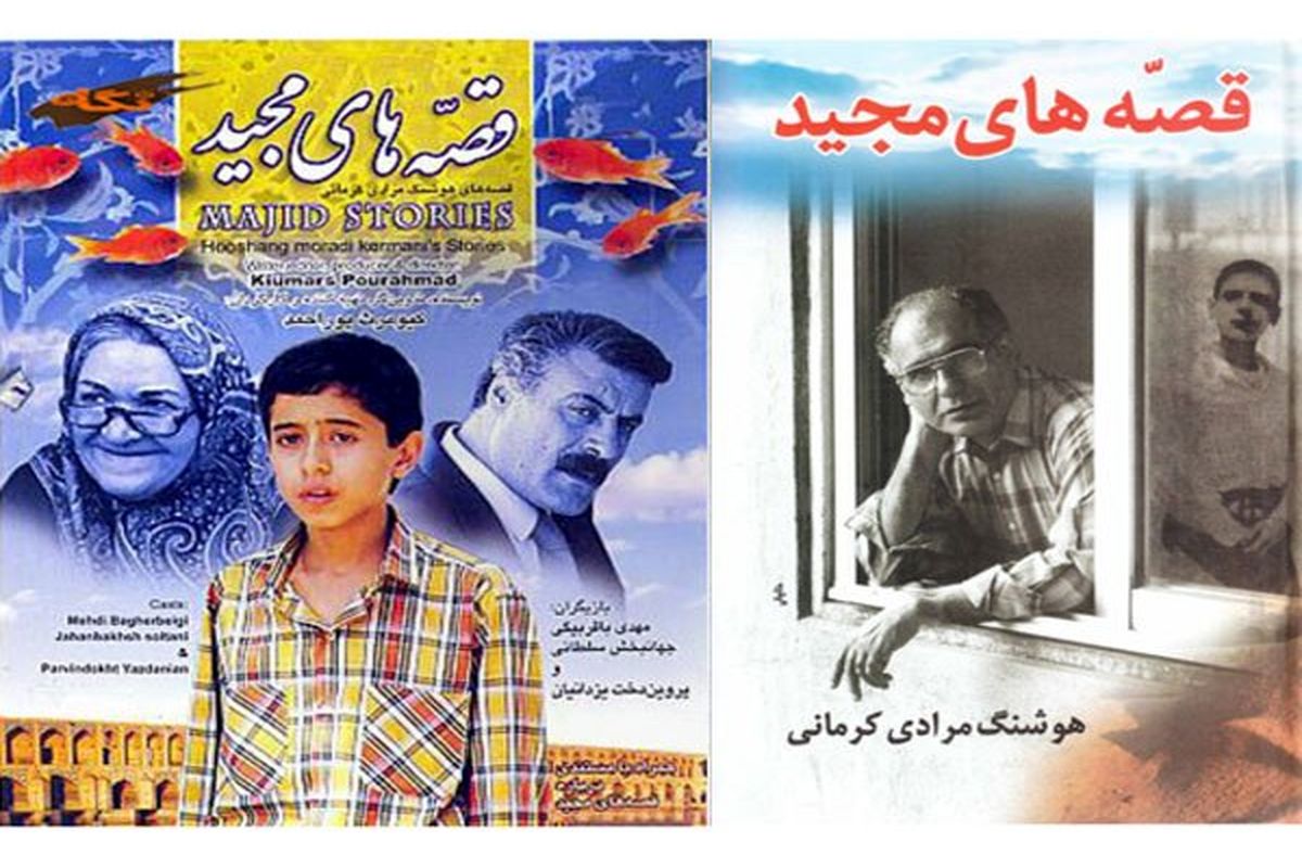 «قصه های مجید» به چاپ سی‌وهشتم رسید