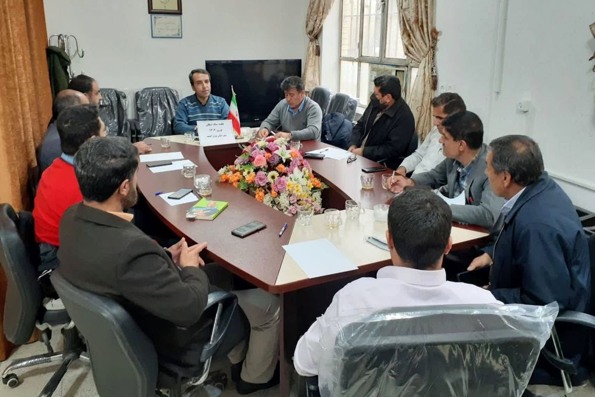 برگزاری جلسه ستاد اسکان نوروزی آموزش و پرورش شهرستان بویر احمد
