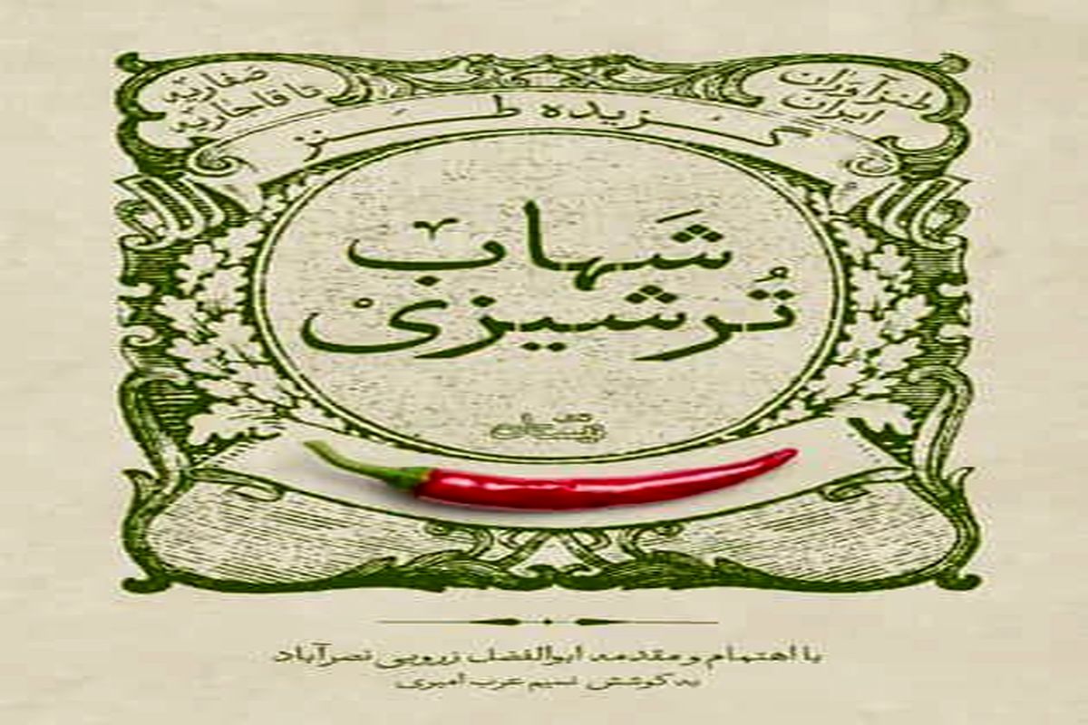 گزیده طنز شهاب ترشیزی در بازار کتاب