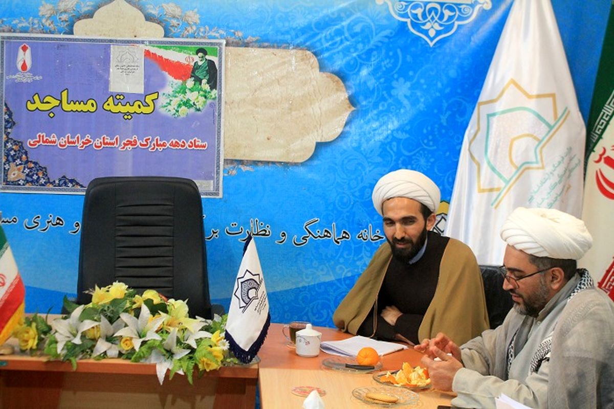 مساجد خراسان شمالی میزبان جشن های چهل و چهارمین فجر پیروزی