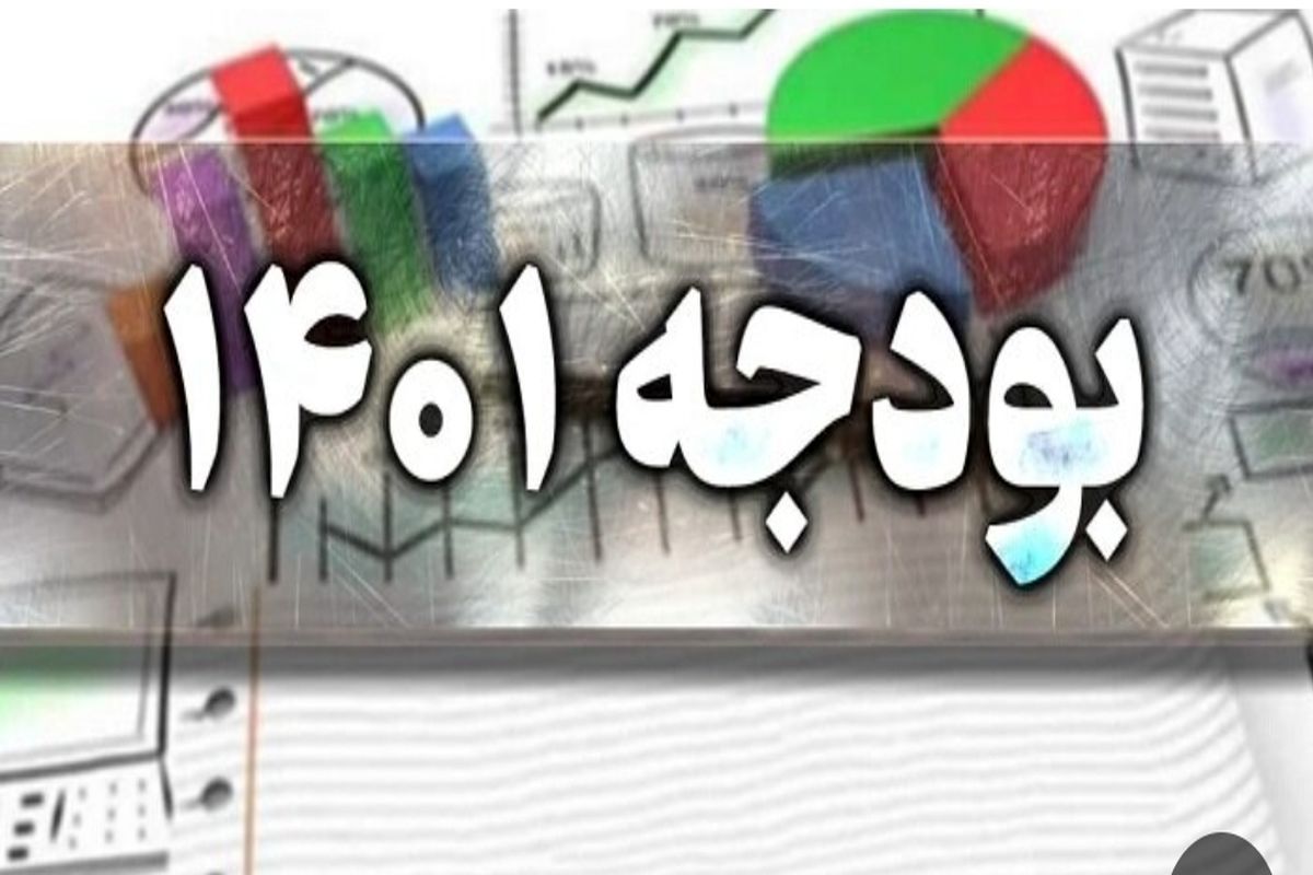 تصویب بودجه ۲۲ هزار و ۳۴۰ میلیارد تومانی شهرداری اصفهان