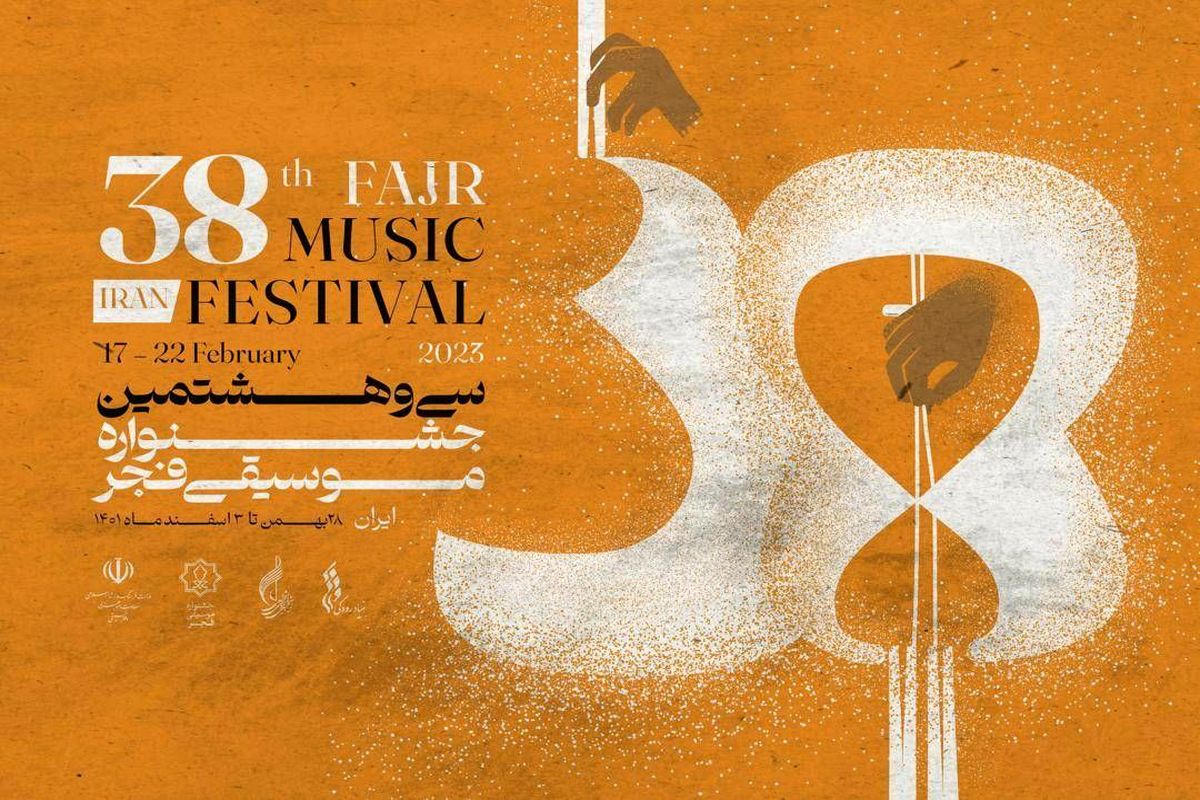 در چهارمین شب جشنواره موسیقی فجر چه می‌گذرد؟