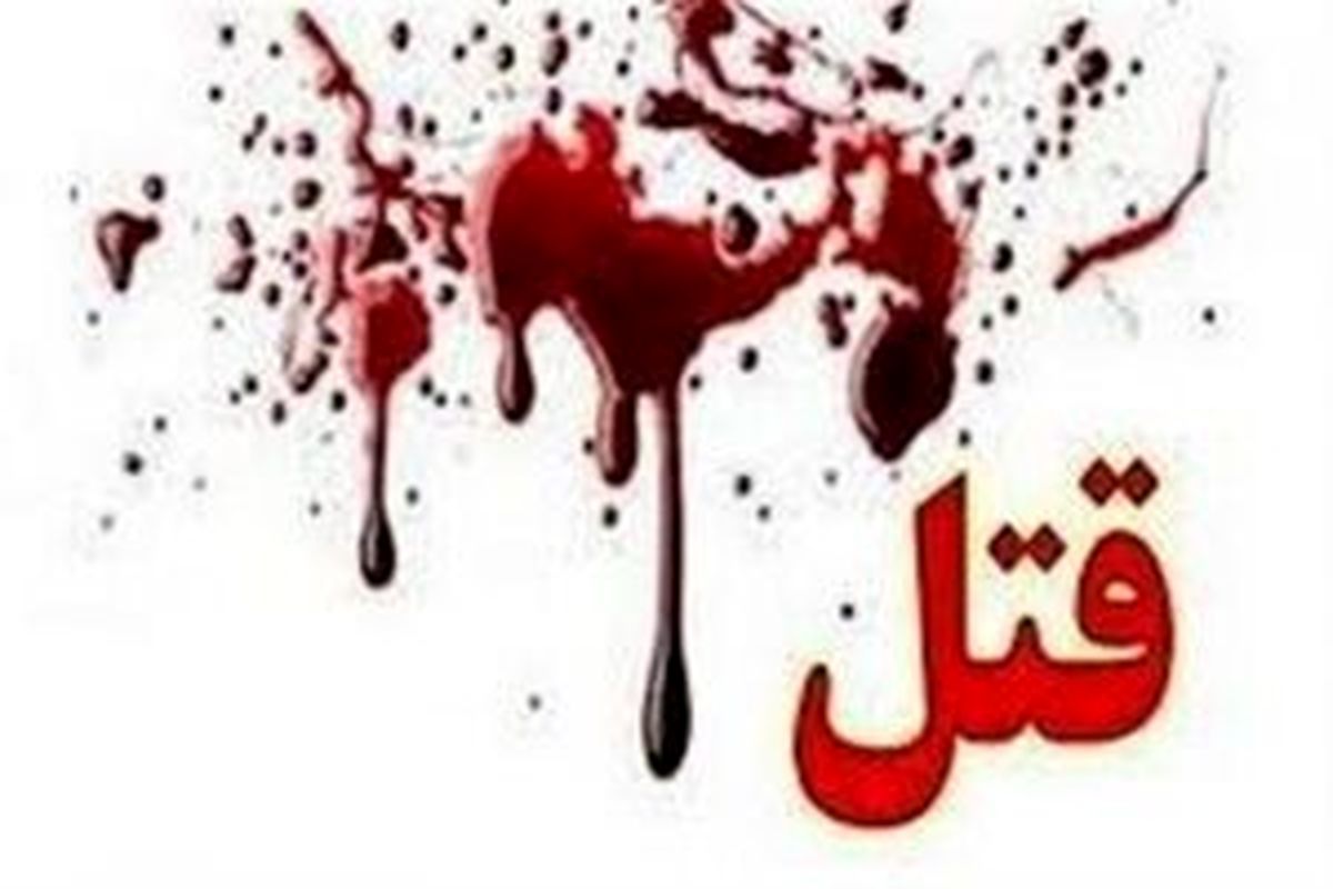 اختلافات ملکی در چرداول منجر به قتل شد