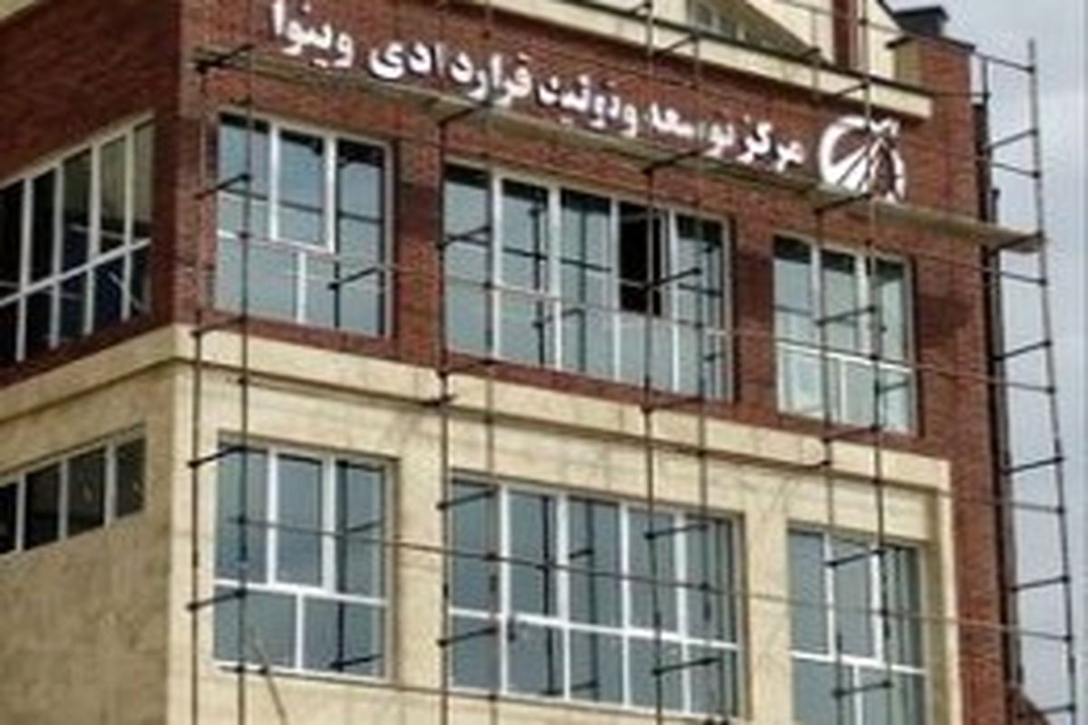 نخستین مرکز توسعه و تولید قراردادی ایران در البرز افتتاح شد