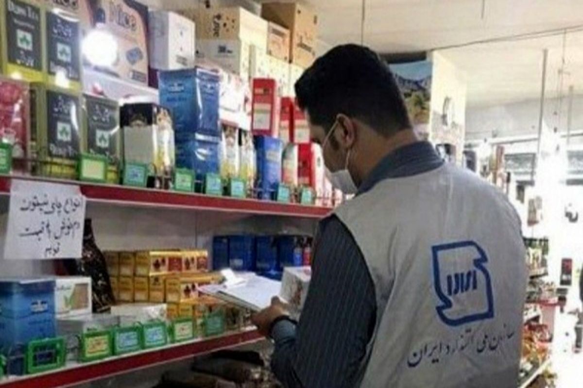 اجرای طرح ویژه عیدانه استاندارد در کهگیلویه و بویراحمد