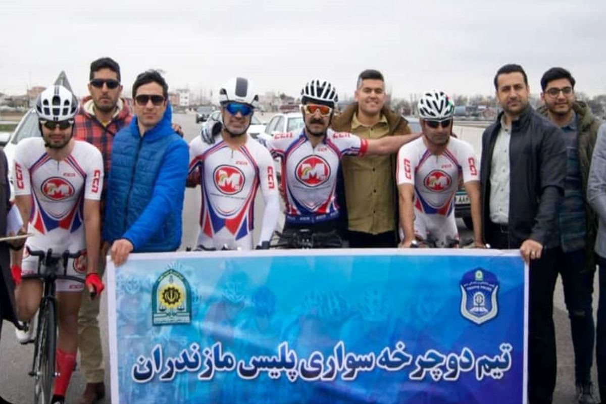 کسب مقام اول تیم دوچرخه سواری پلیس مازندران