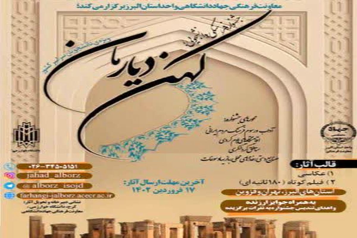 مهلت ثبت نام جشنواره فرهنگی هنری «کهن دیارمان» تمدید شد