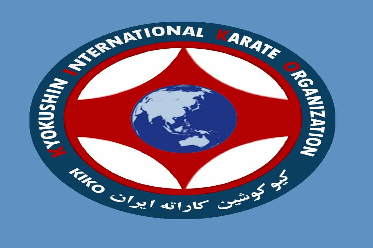 پیام تبریک سبک کیوکوشین KIKO ایران به انتخاب مجدد رئیس فدراسیون کاراته کشور