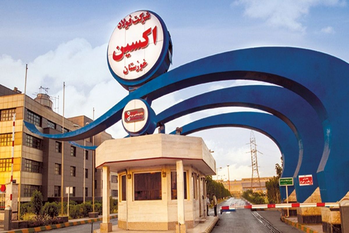 ادغام یا واگذاری شرکت فولاد اکسین خوزستان منتفی است / هدف گذاری شناسایی بازارهای جدید بین المللی و ارز آوری بیشتر