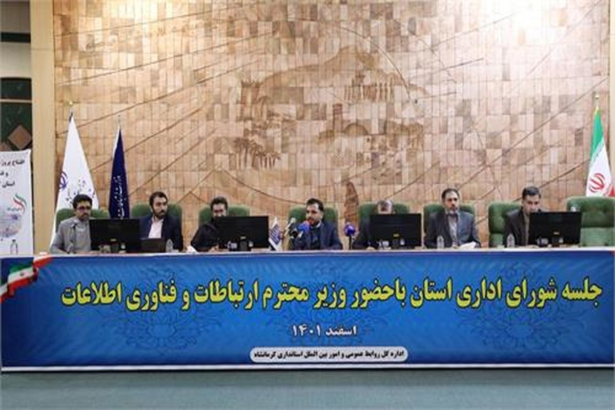افتتاح نخستین سایت اینترنت ۵G در کرمانشاه