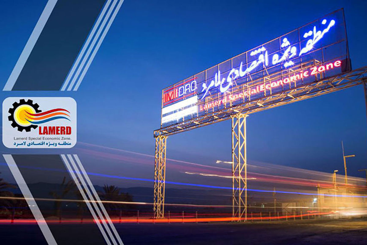 انعقاد تفاهمنامه همکاری مشترک شرکت تامین سرمایه خلیج فارس و منطقه ویژه اقتصادی لامرد