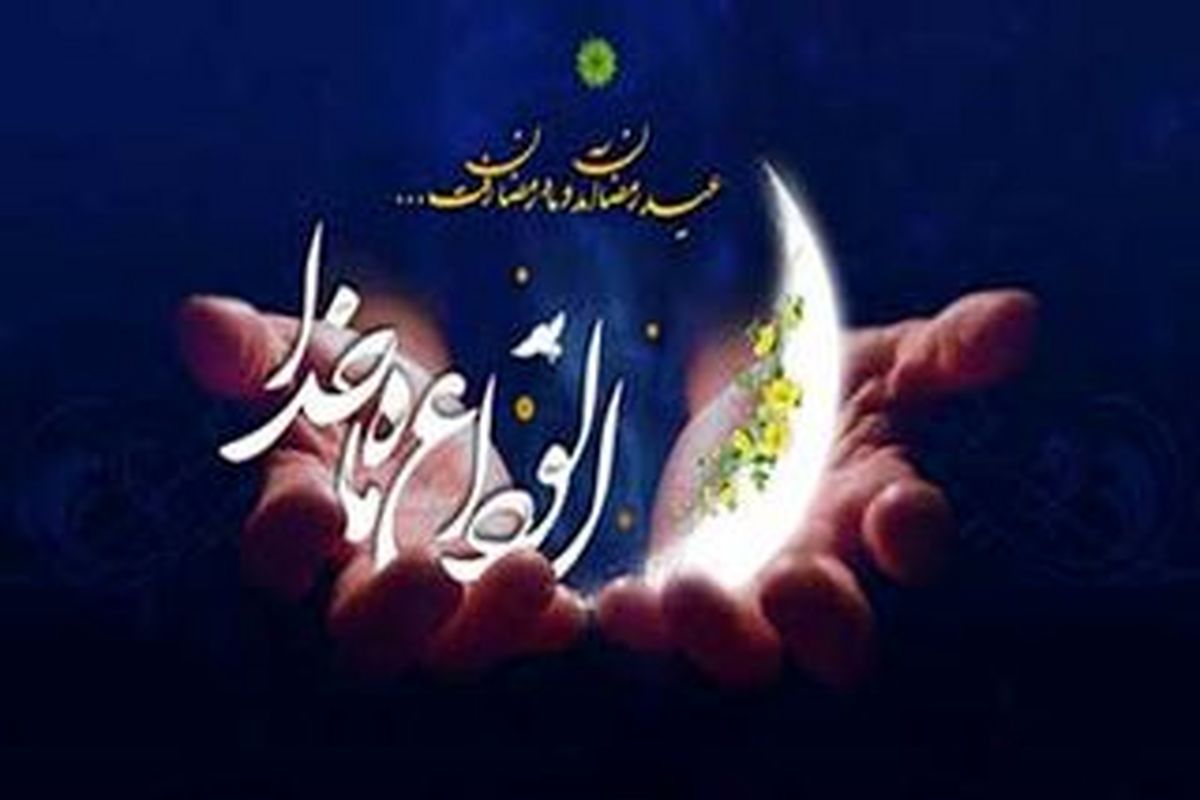 ماه رمضان به پایان رسید اما ...