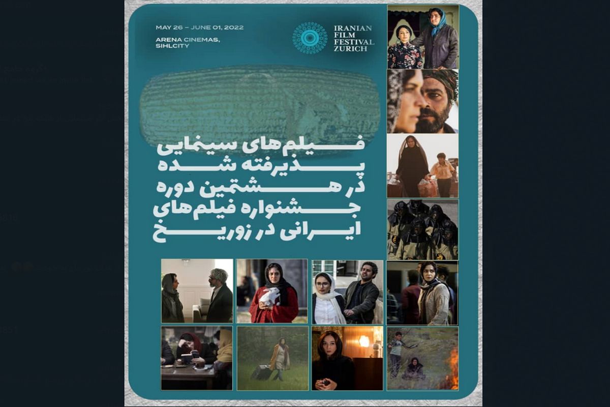 اسامی فیلم‌های سینمایی پذیرفته‌شده در هشتمین دوره جشنواره فیلم‌های ایرانی در زوریخ اعلام شد/ حضور آثاری که نمایشی در ایران نداشته‌اند