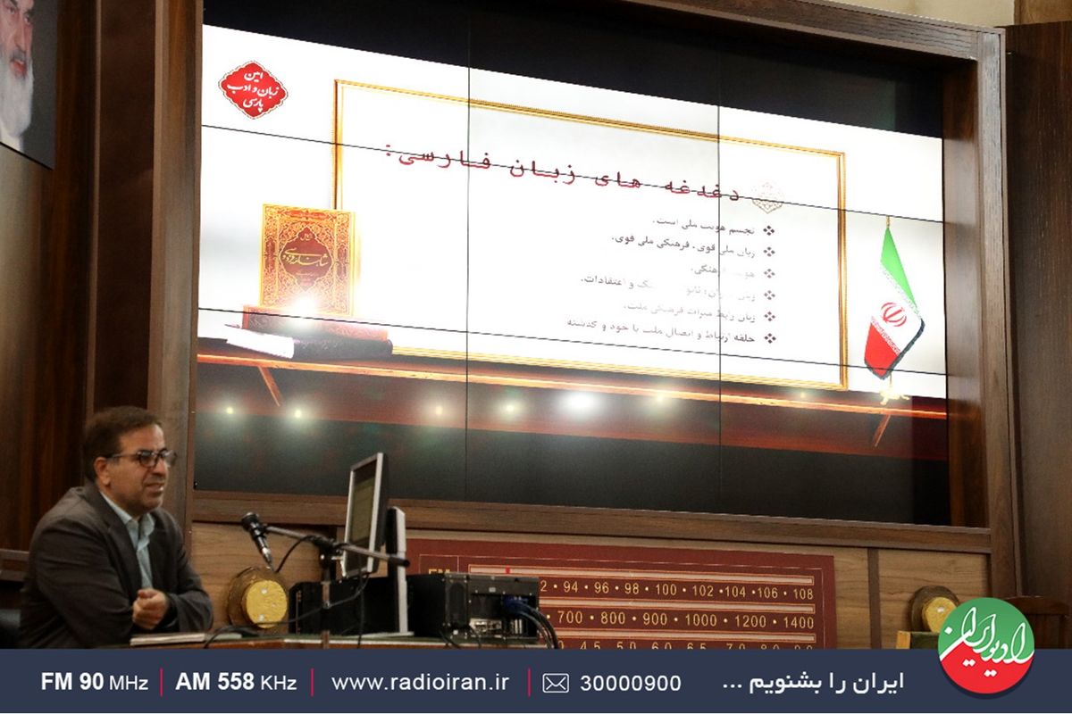 برگزاری دومین دوره کارگاه  آموزشی «پاسداشت زبان فارسی» در رادیو