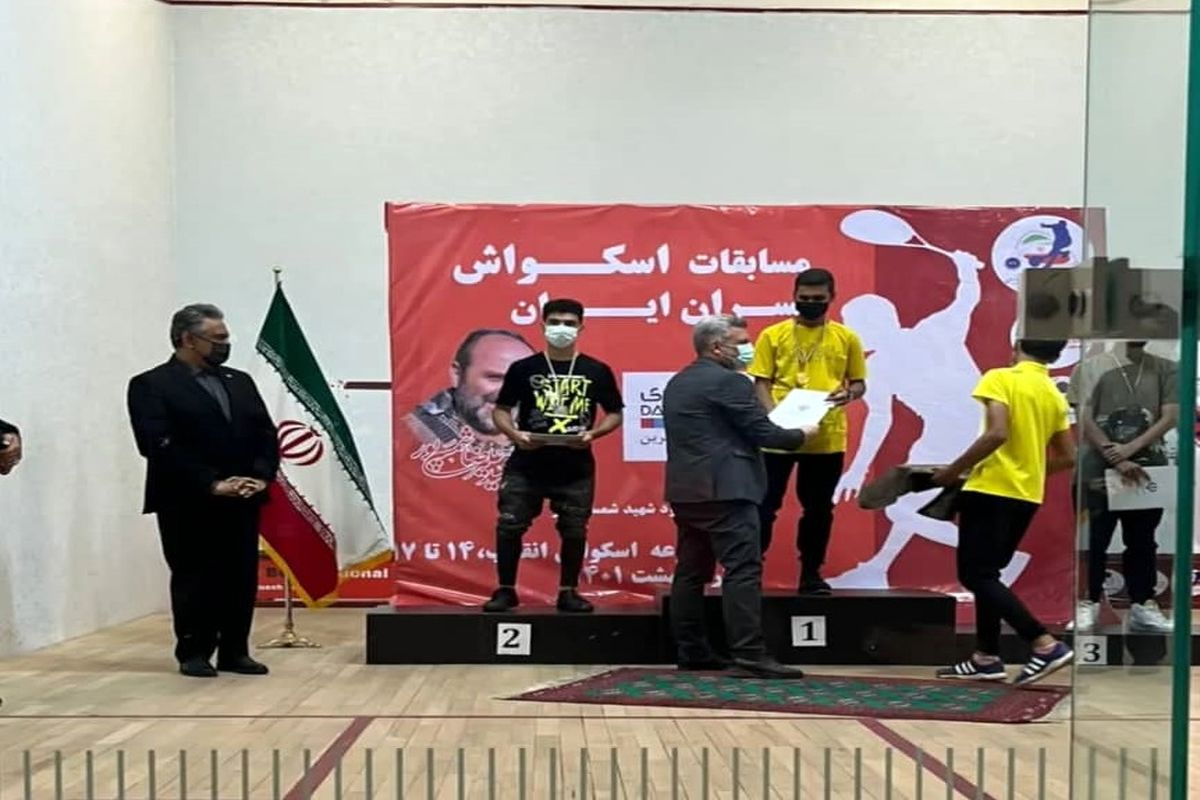 نایب قهرمانی ورزشکار خوزستانی در رقابت های آزاد اسکواش قهرمانی زیر ۱۷  سال کشور