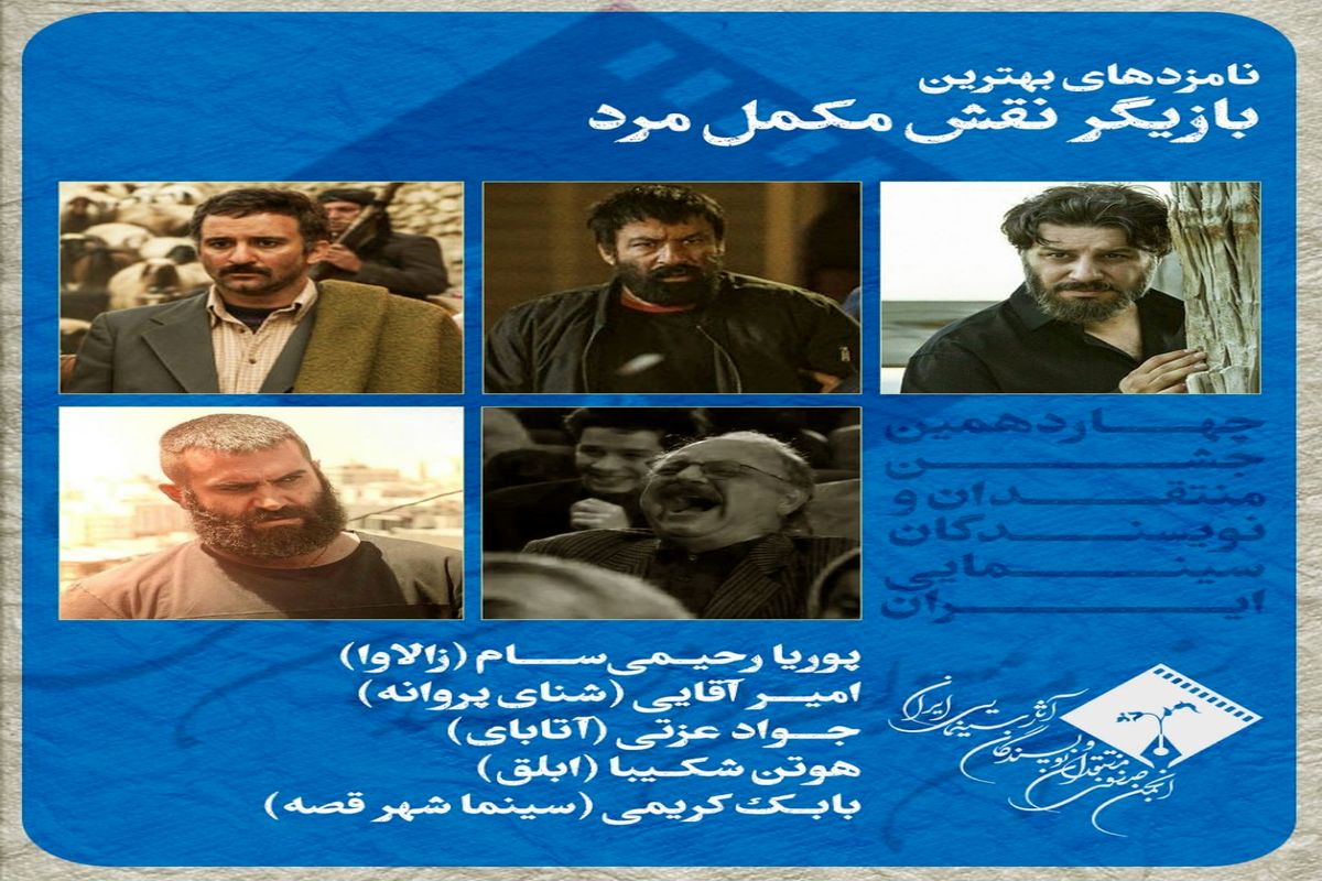 رقابت جواد عزتی و هادی حجازی‌فر در چهاردهمین جشن انجمن منتقدان