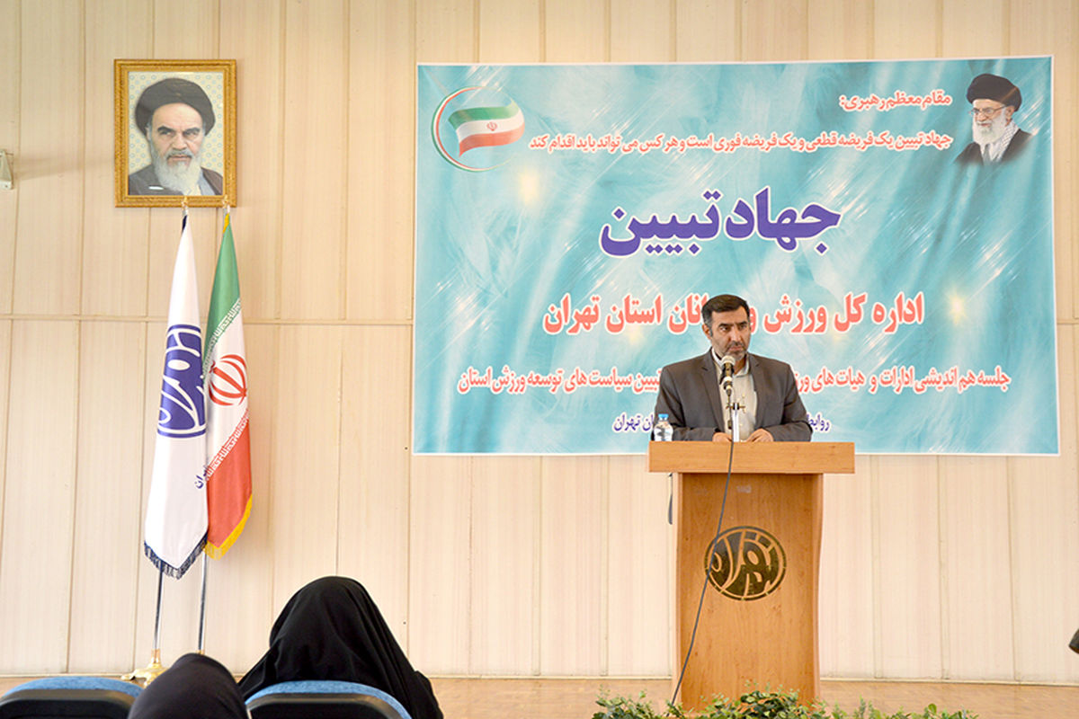 مدیرکل ورزش وجوانان استان تهران: می توانیم به اهداف بزرگی در ورزش پایتخت و کشور دست پیدا کنیم