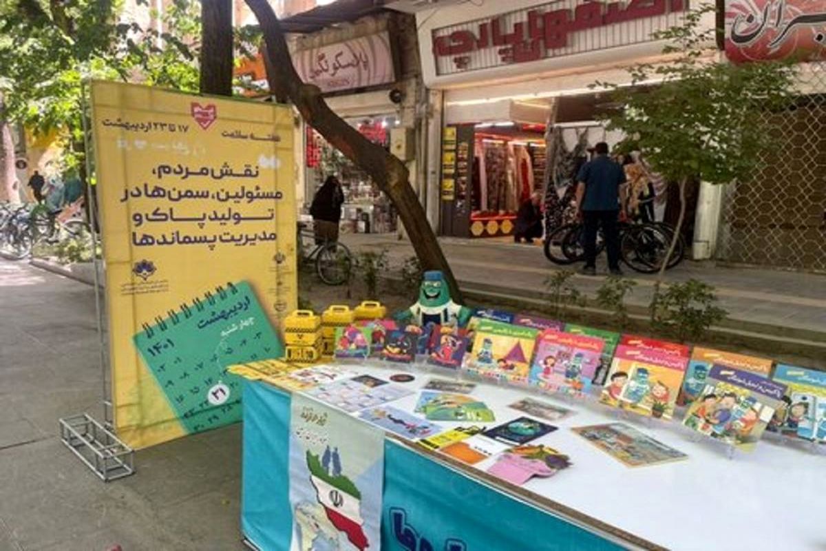 استقرار ایستگاه آموزش مدیریت پسماند در  محور چهارباغ