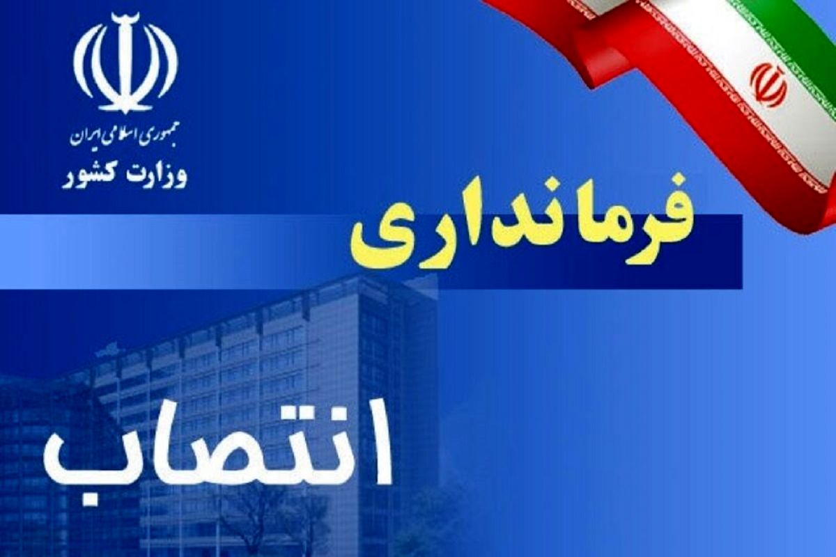 وزیر کشور حکم سه فرماندار خوزستان را امضا و ابلاغ کرد